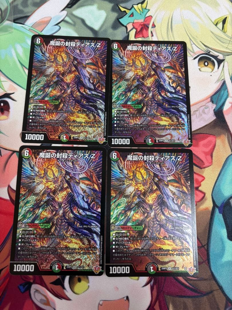 【メルカリ便】魔誕の封殺ディアスZ 4枚セット