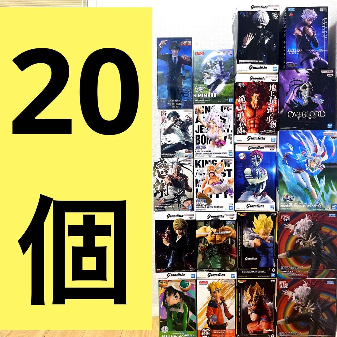 【厳選】　プライズフィギュア　20個　まとめ売り　クラピカ　悟空　勇次郎　ルフィ