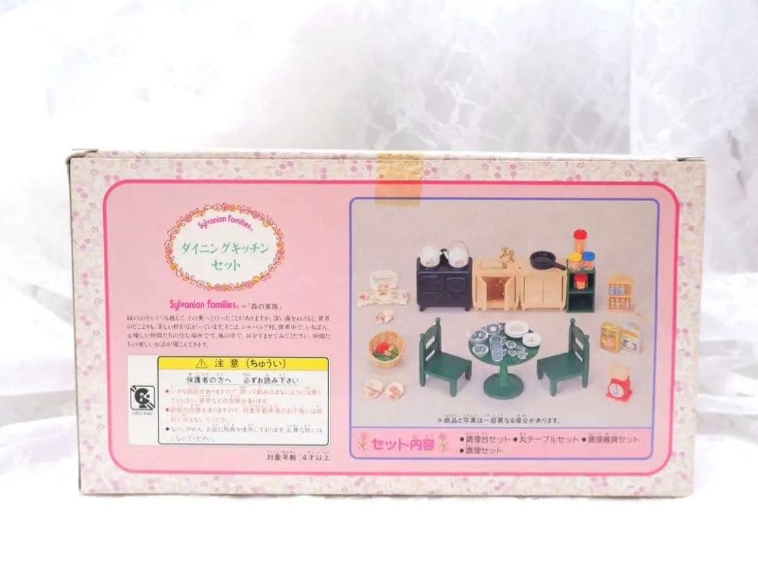 【新品•未開封】シルバニアファミリー⭐️ダイニングキッチンセット⭐️