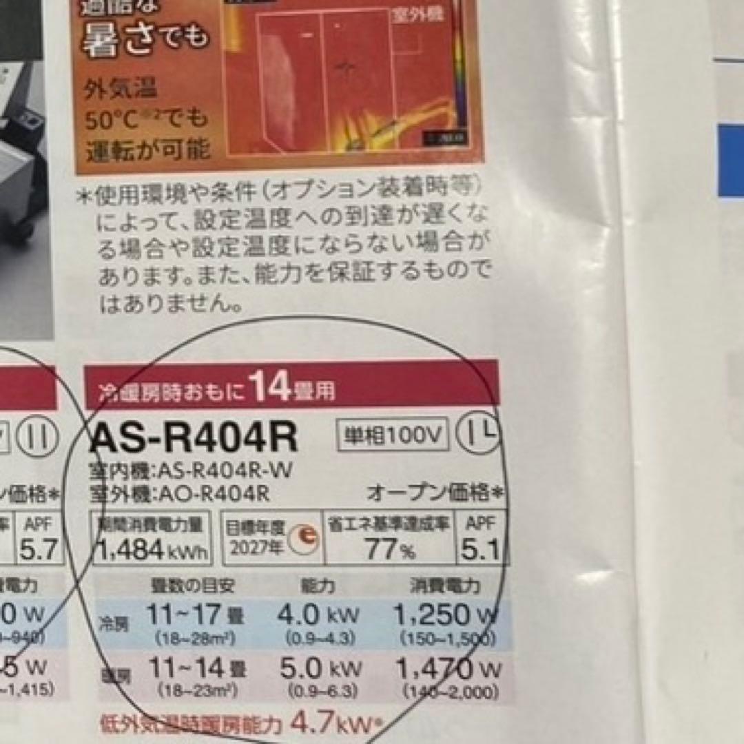 AS-R404R エアコン 本体 ホワイト