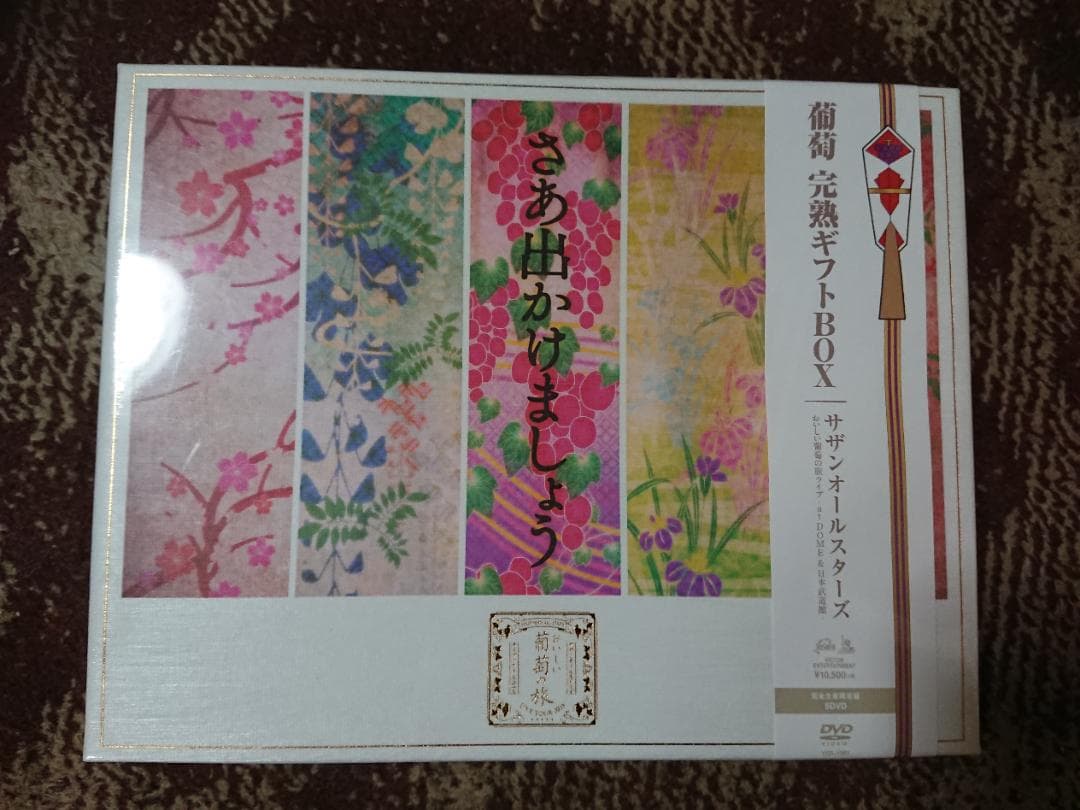 サザン完全生産限定盤 葡萄完熟ギフトBOX DVD盤 5枚組 新品未開封品