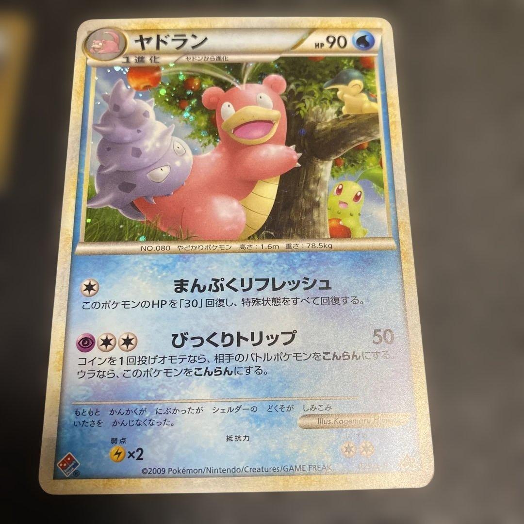 No.1087 ポケモン　ヤドキング　ヤドラン