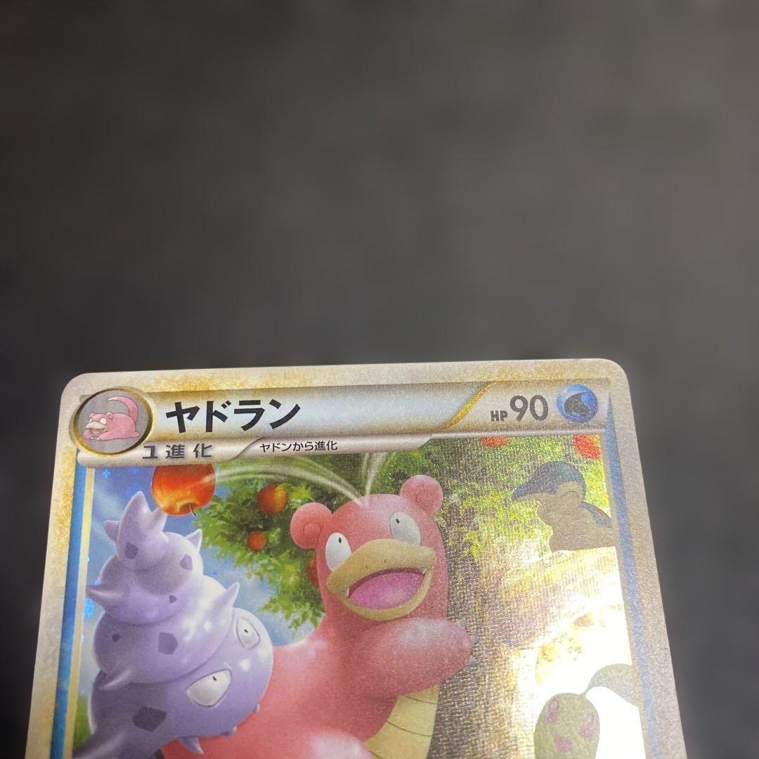 No.1087 ポケモン　ヤドキング　ヤドラン