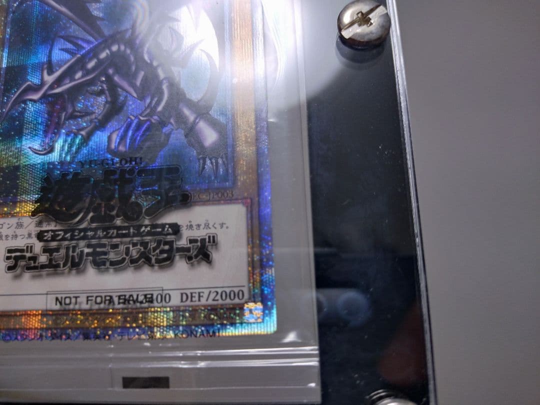 遊戯王　レッドアイズ　プリズマ　未開封　当選通知書付き