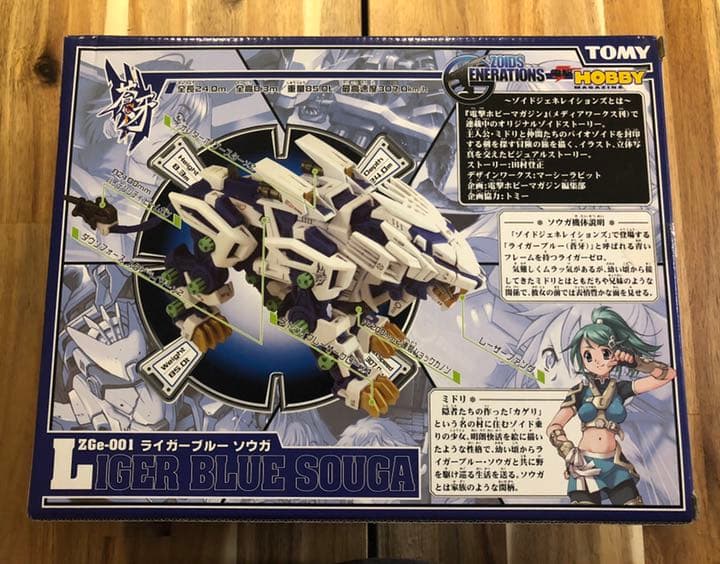 ゾイドZOIDSライガーブルーソウガ未組立+具足改造パーツセット