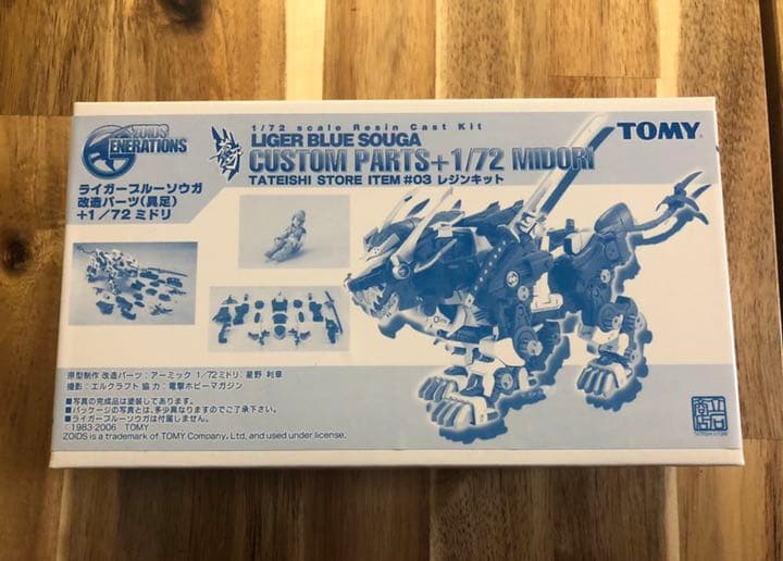 ゾイドZOIDSライガーブルーソウガ未組立+具足改造パーツセット