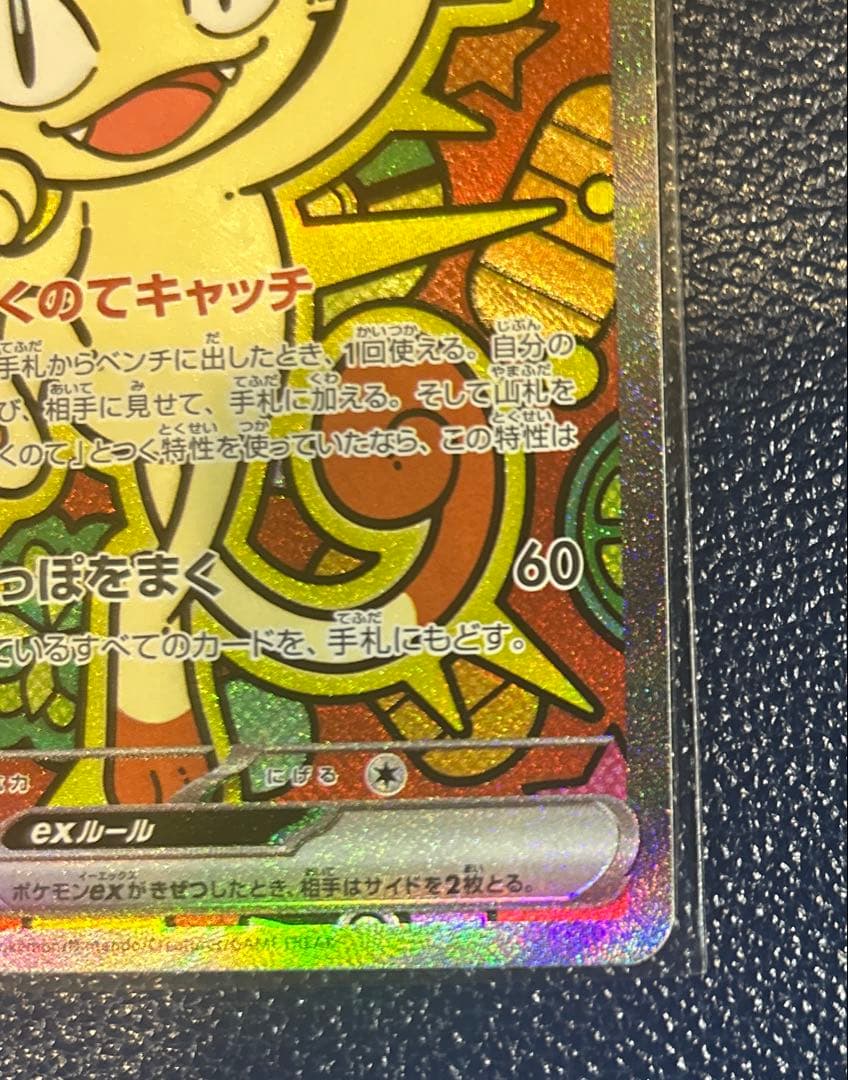 ニャースex SAR 【美品】