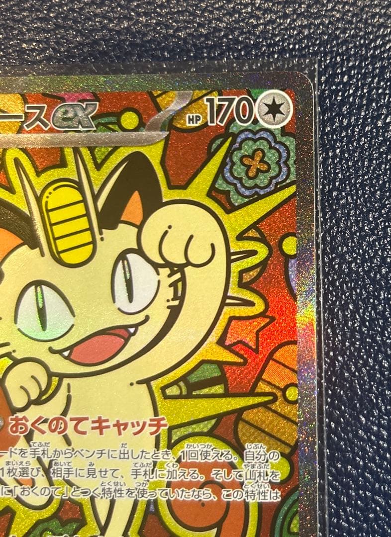 ニャースex SAR 【美品】