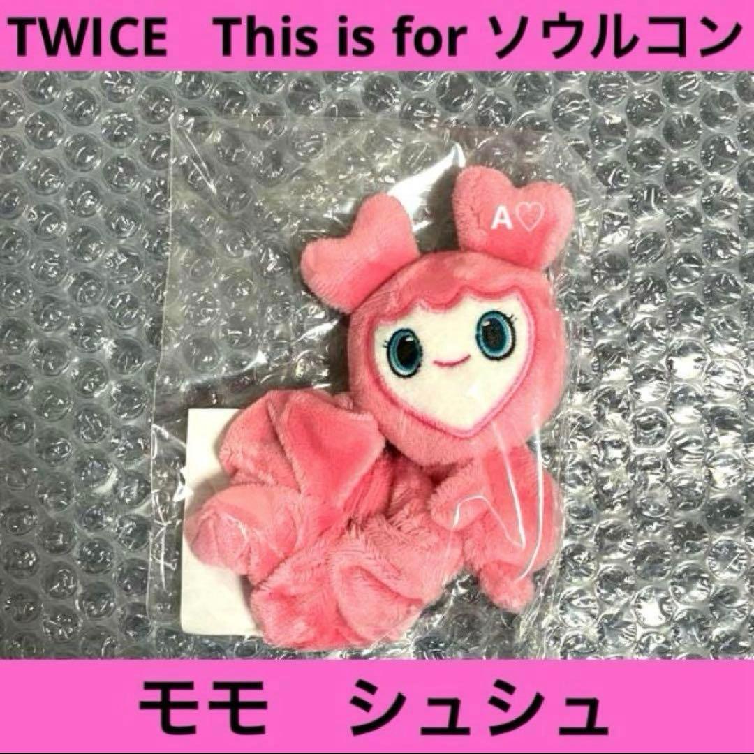 TWICE This is for モモ シュシュ 仁川 ソウルコン グッズ