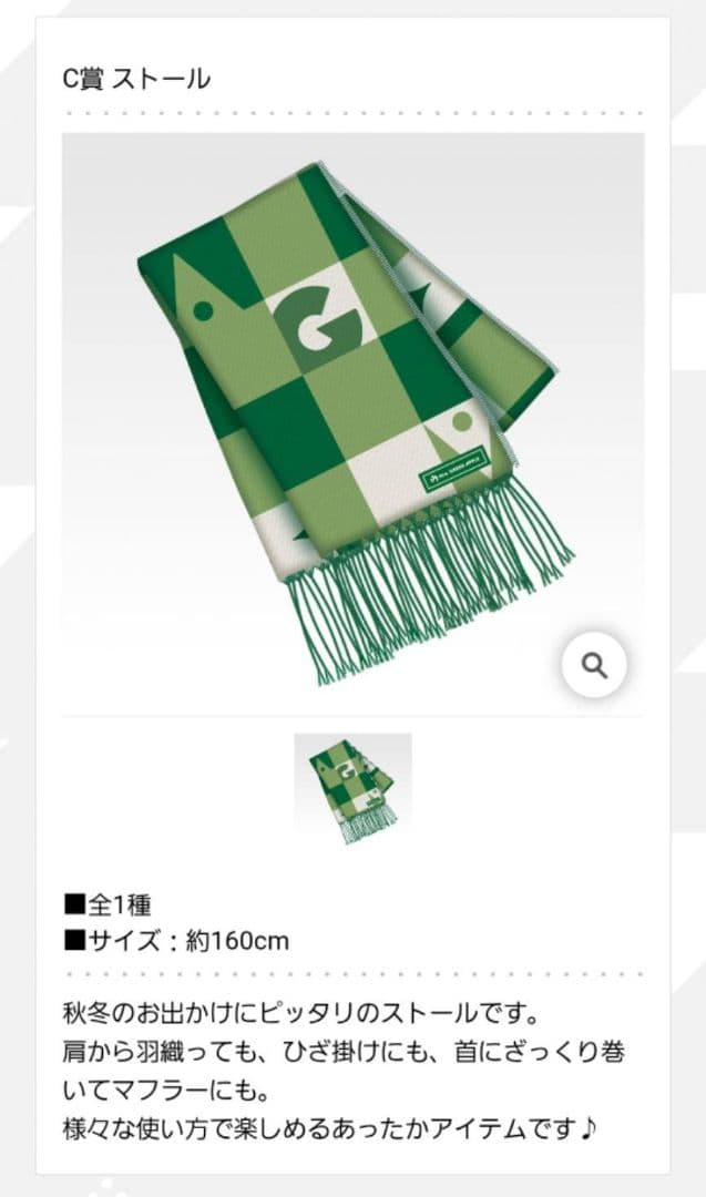 ミセスグリーンアップル　一番くじ第3弾　C賞&D賞　ストール　マグカップ