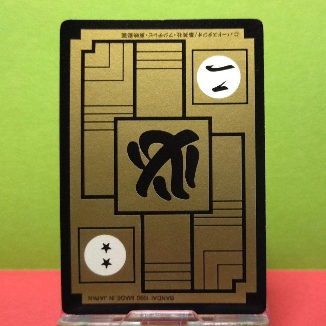 No.46 ドラゴンボール カードダス 本弾 初期 1990年 当時もの 鳥山明