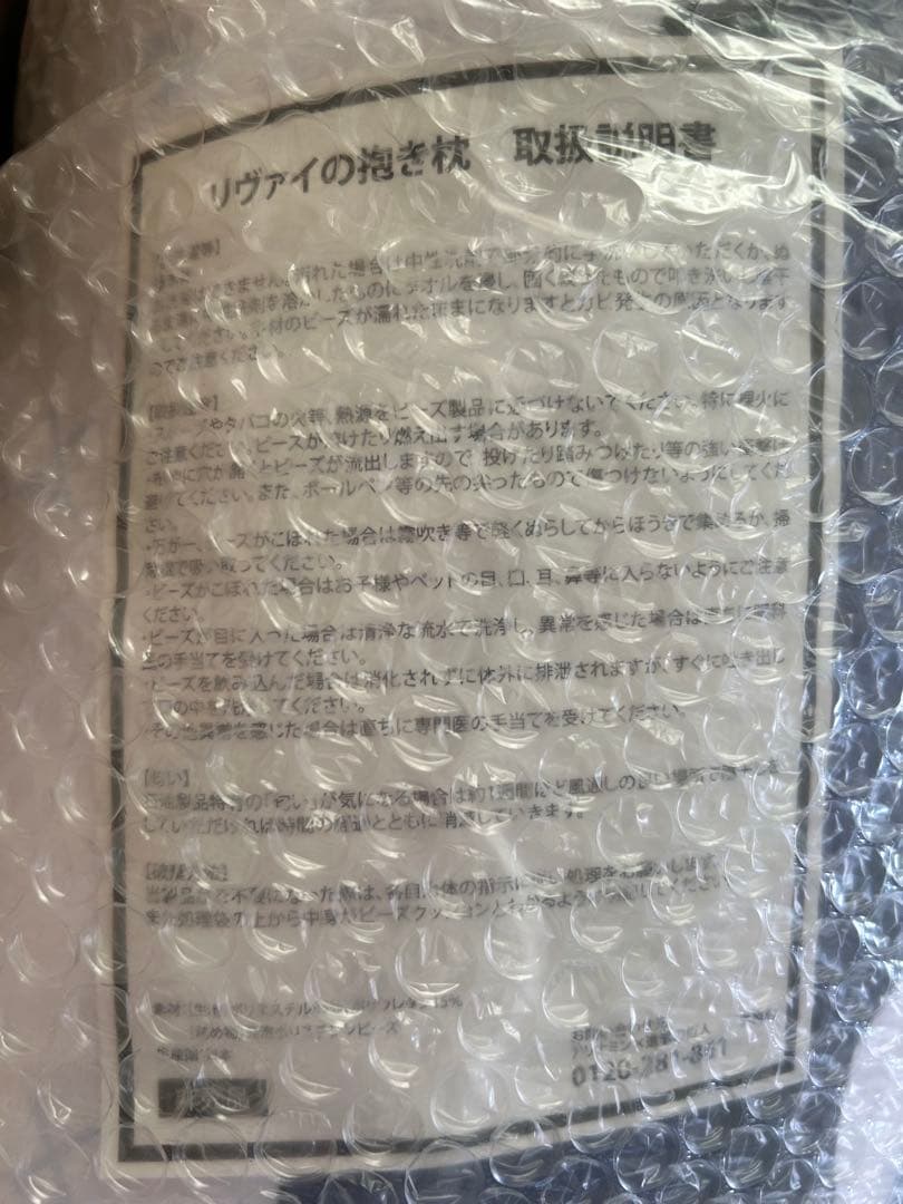 ★専用★ アリナミン　進撃の巨人　リヴァイ　抱き枕