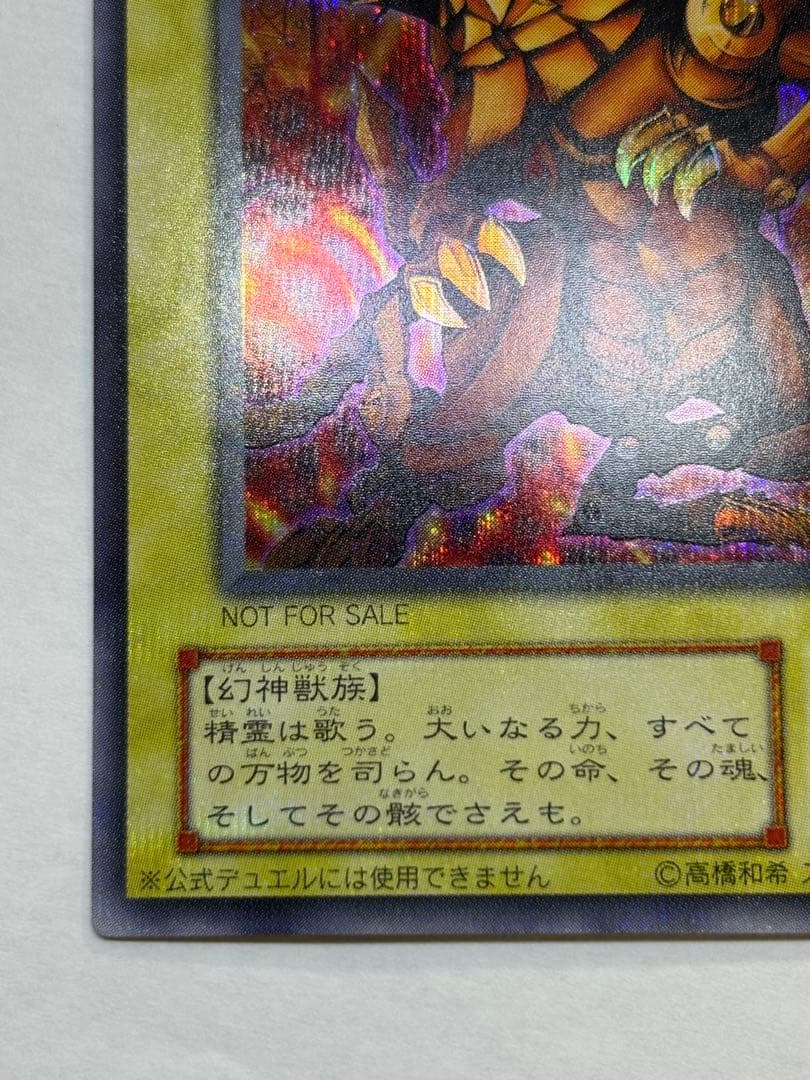 新品みたいです。ラーの翼神竜 シークレットG4-03 遊戯王