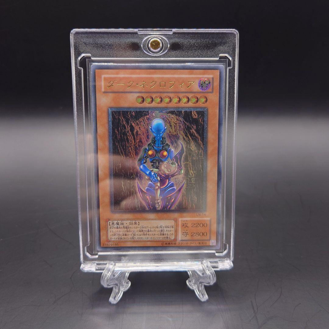 遊戯王　ダークネクロフィア　レリーフ　アルティメットレア　美品