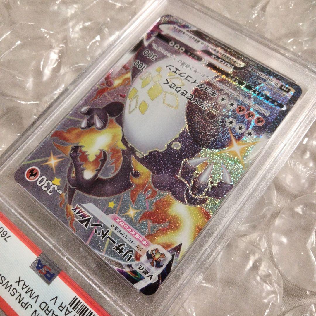 リザードン vmax ssr PSA10