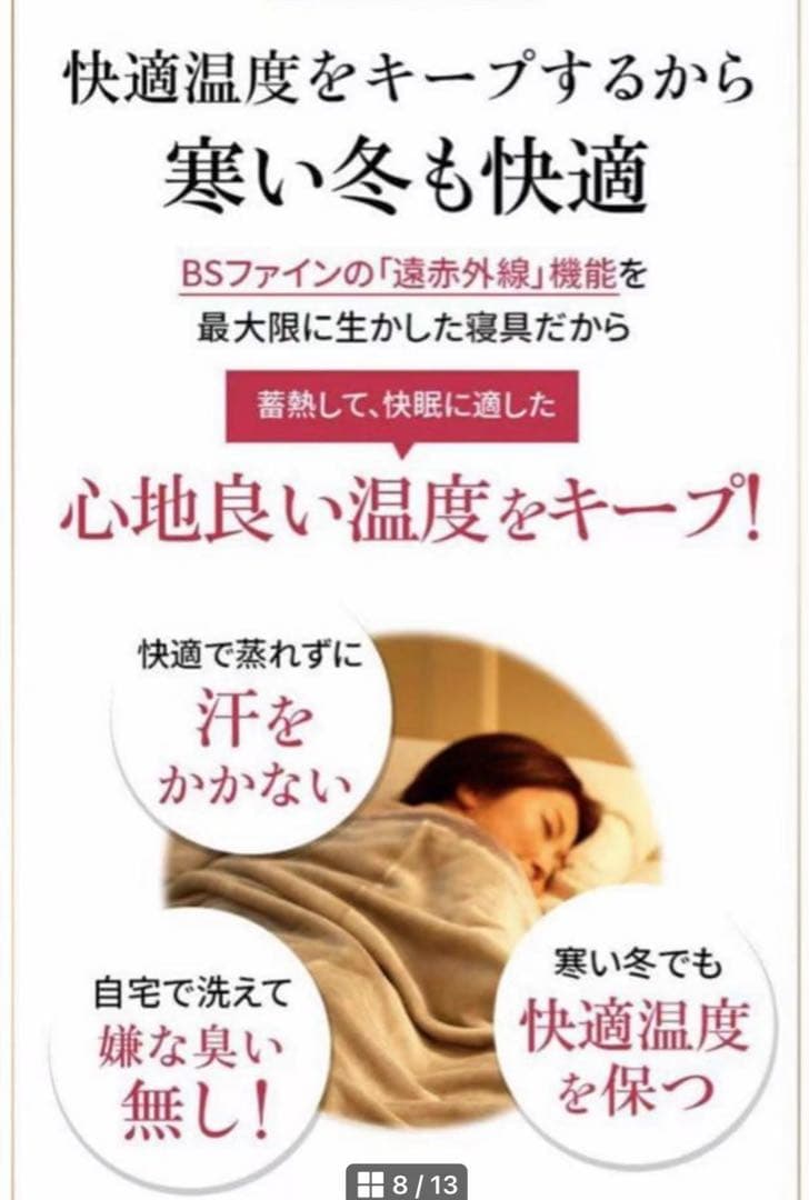 新品未使用　ＢＳファイン毛布セミダブルサイズ