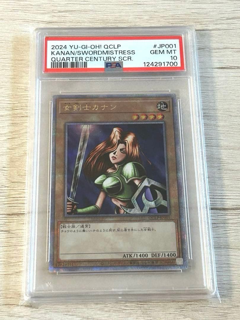 S*E様 【PSA10】 遊戯王 女剣士カナン 25th クオシク