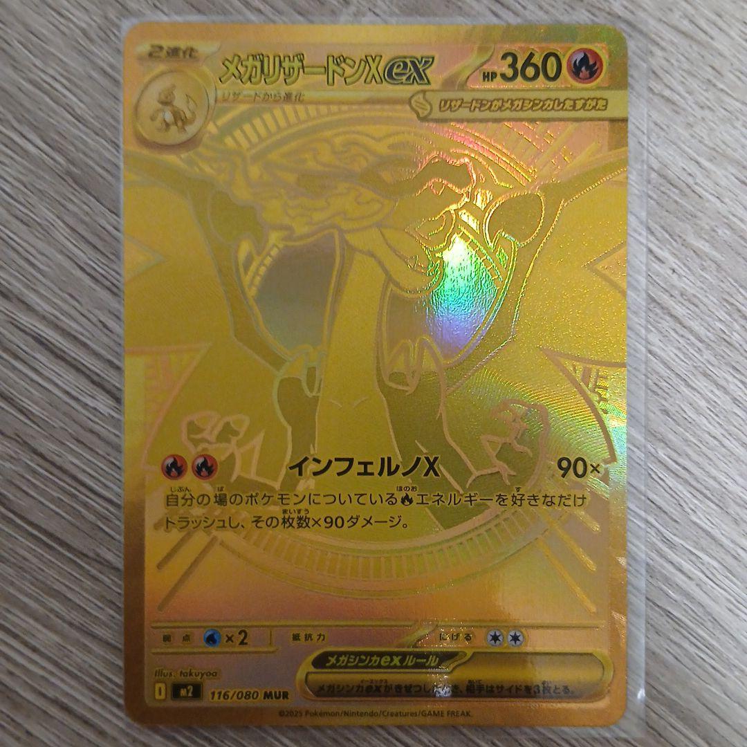 メガリザードンXex MUR インフェルノx