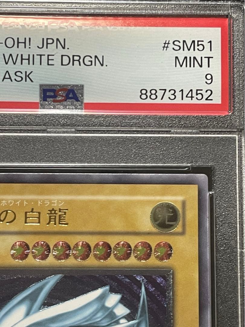 【PSA9】青眼の白龍　レリーフ