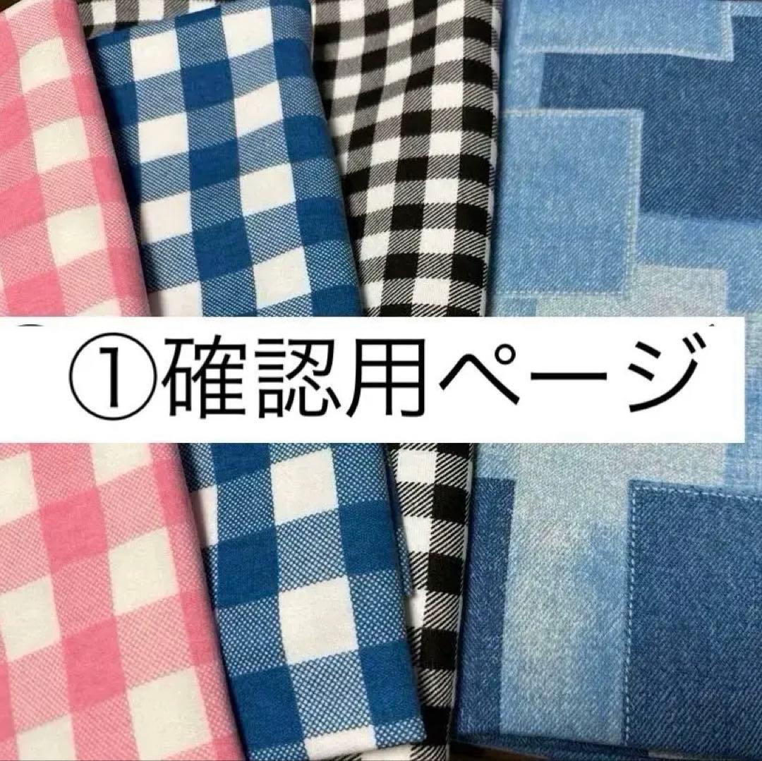 ①確認用ページ