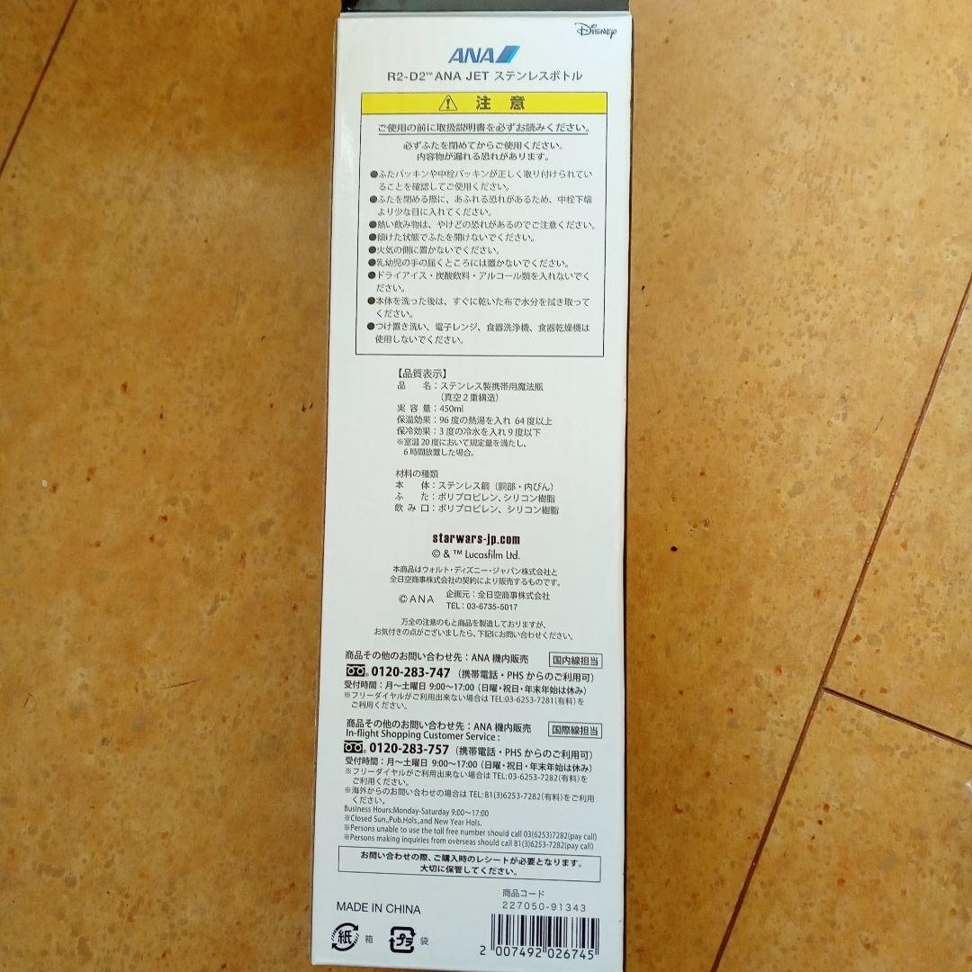 R2-D2 ANA JET ステンレスボトル