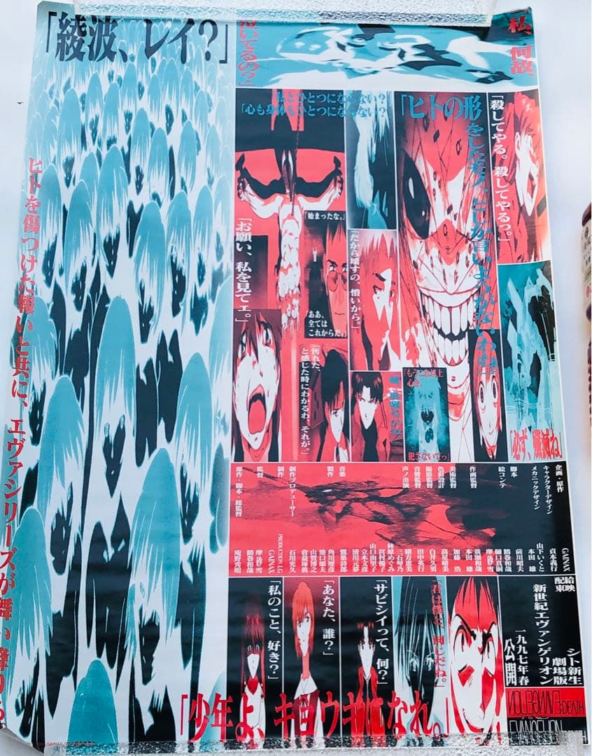 新世紀エヴァンゲリオン 当時品 ポスター