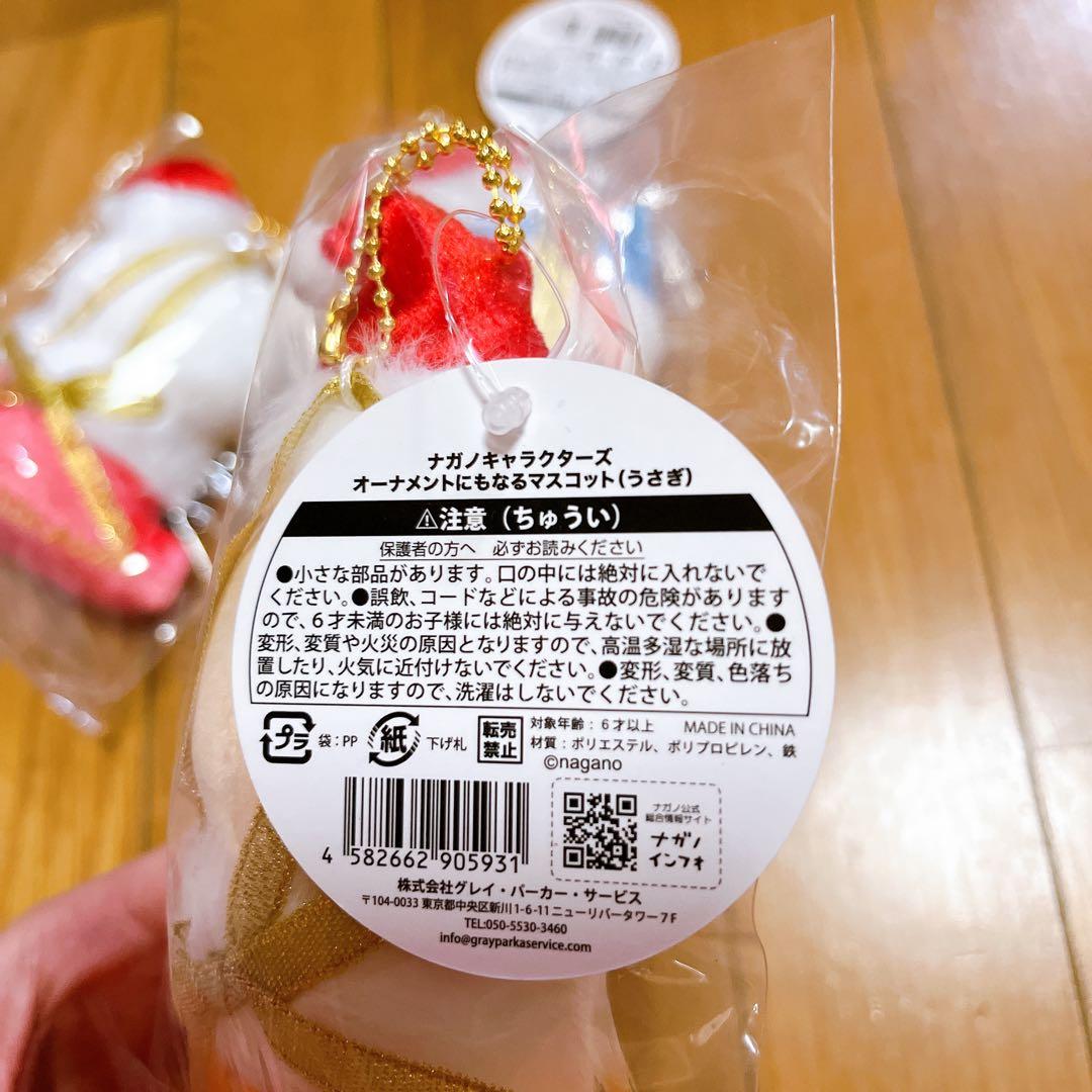 ナガノキャラクターズ オーナメントにもなるマスコット ちいかわ ハチワレ うさぎ