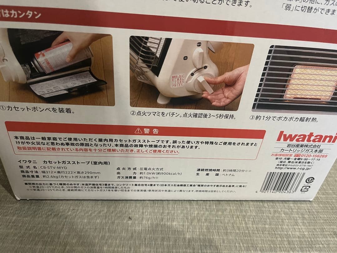 イワタニ　カセットガスストーブ　マイ暖　室内用　災害・非常用