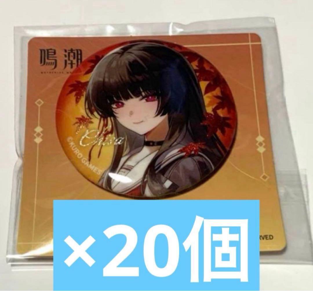 鳴潮 千咲 京都 コラボ 紅葉 電車 缶バッジ 20個