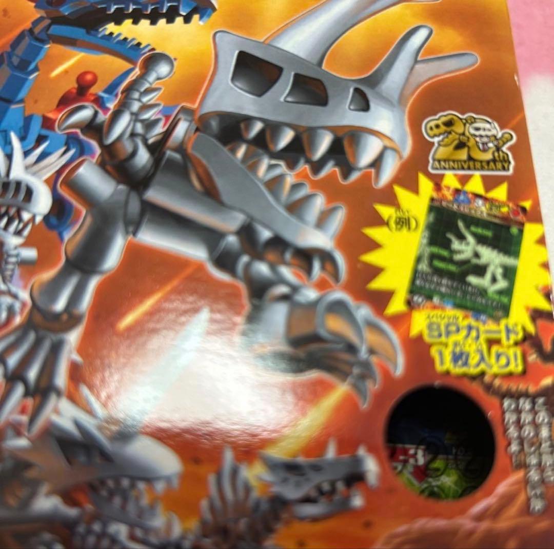 ほねほねザウルス 40弾 フルコンプ