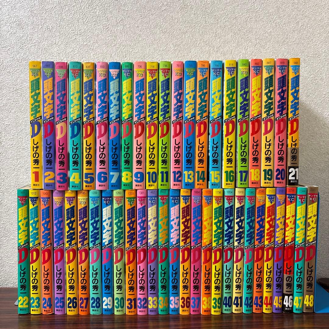頭文字D イニシャルD 全巻 1巻〜48巻 MFゴースト 全巻1巻～23巻