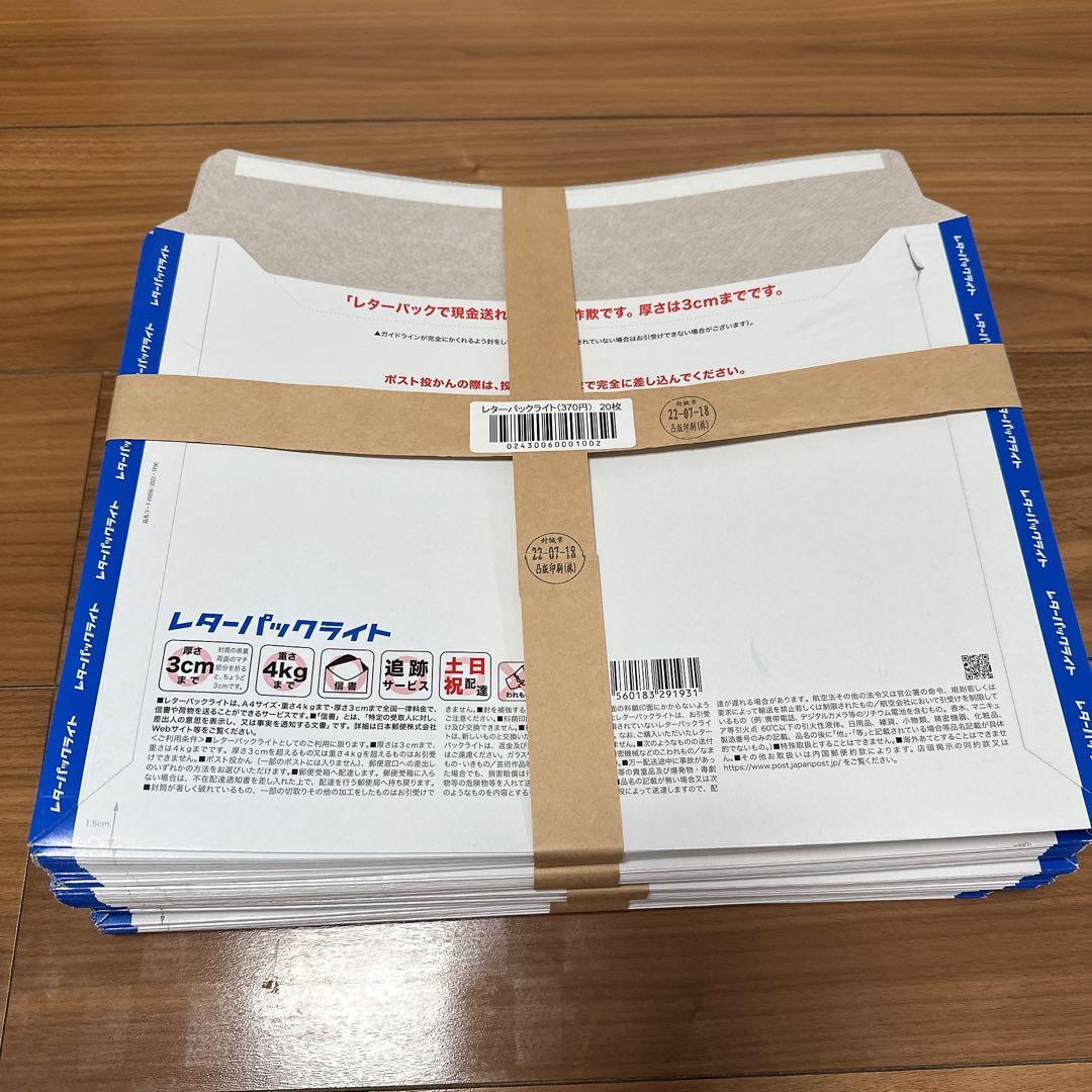 【未使用、1枚350円】レターパックライト３７０　８０枚 (帯付２０枚✖️4)