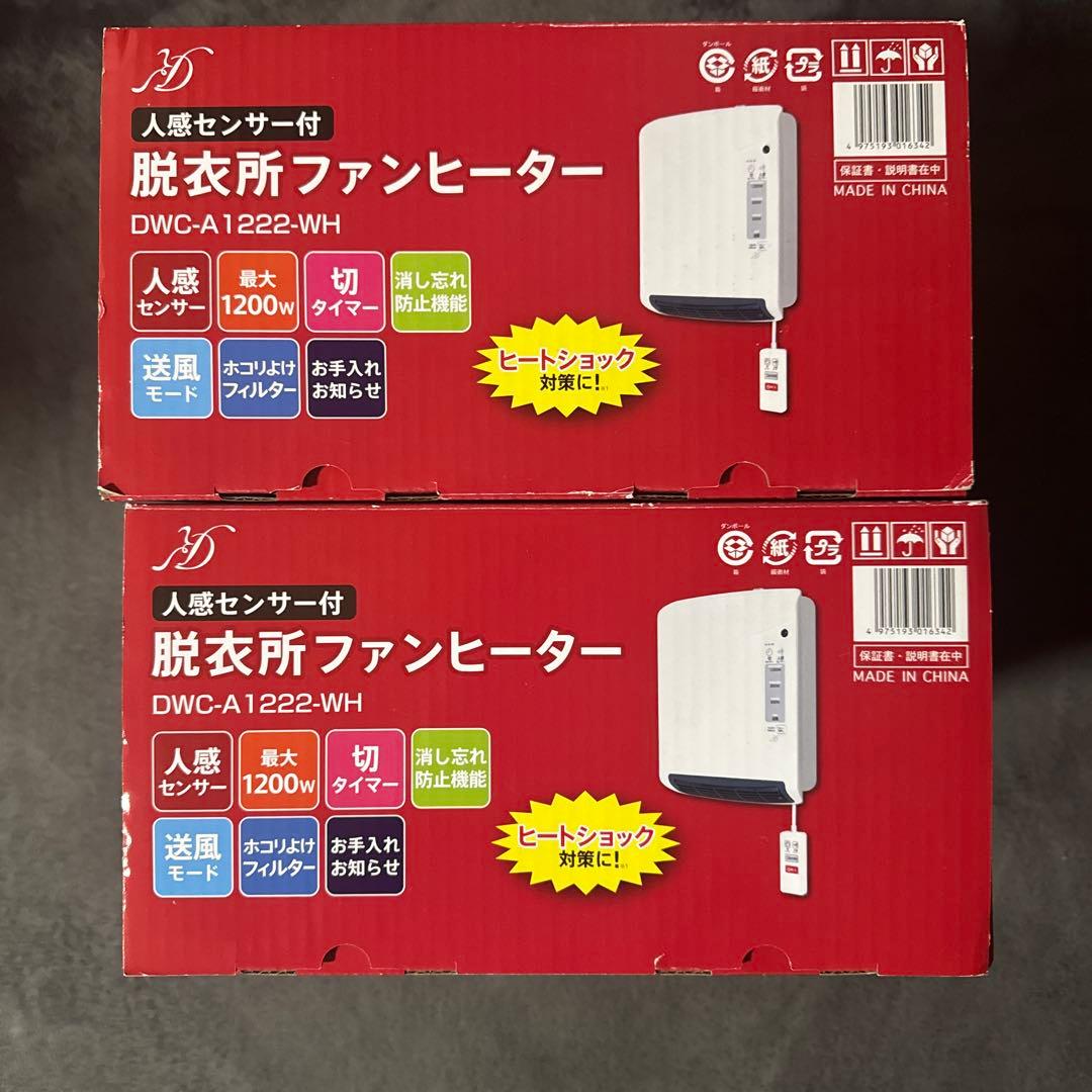 2個セット ゼピール 人感センサー付ヒーターDWC-A1222-WH ホワイト