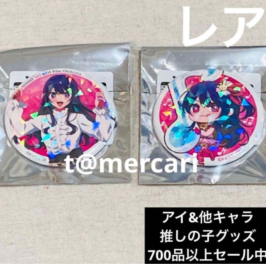 推しの子　フィルム　オーケストラ　オケコン　限定品　ホログラム缶バッジ　星野アイ