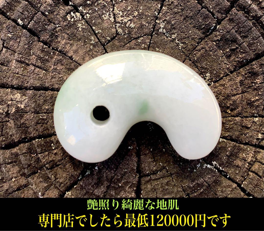 ⭕️最低12万円します糸魚川翡翠勾玉　お身近に天然石パワーを感じてください　鑑別付