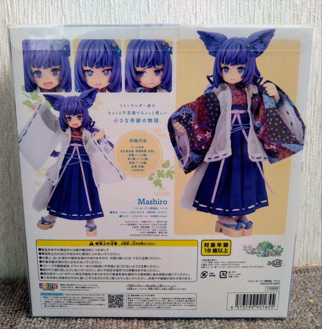 【新品未開封】ミミーガーデン博物誌 マシロ