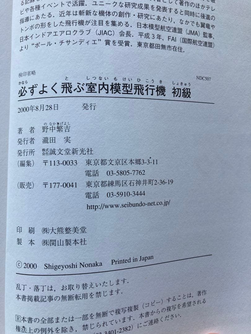 必ずよく飛ぶ室内模型飛行機 初級