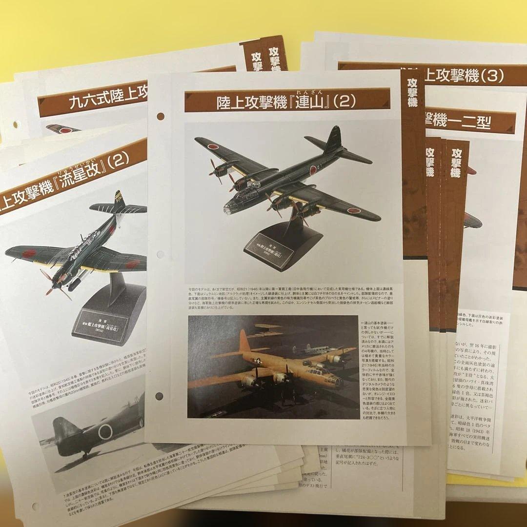 日本陸海軍機141機分のイラストや模型写真等&詳細解説資料&専用バインダー2個等