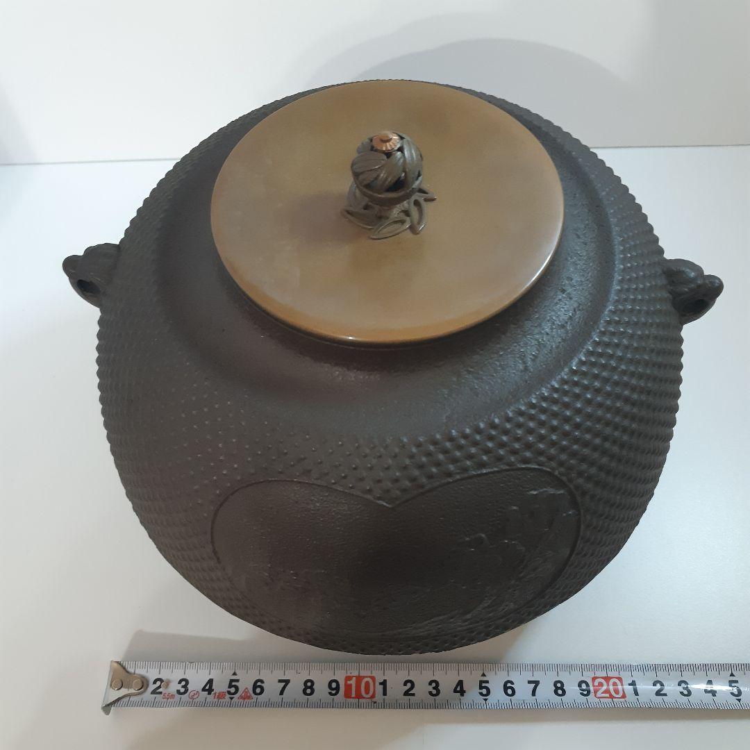 茶道具　霰文　真形釜　佐藤清光