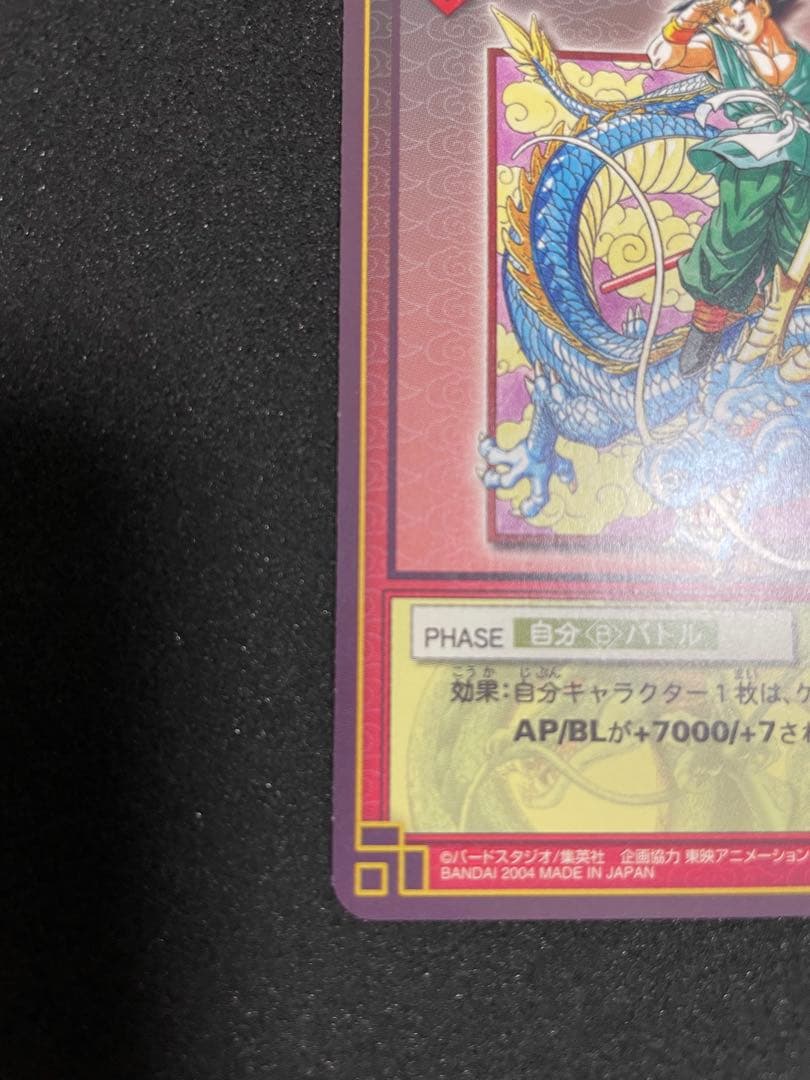 ドラゴンボール　カードゲーム　神龍と孫悟空