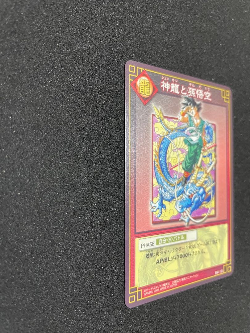 ドラゴンボール　カードゲーム　神龍と孫悟空