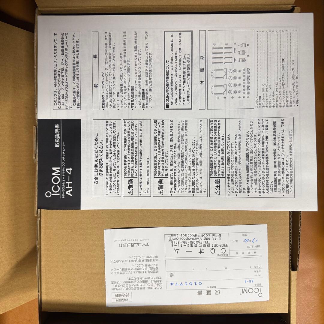 ICOM AH-4 アンテナチューナー