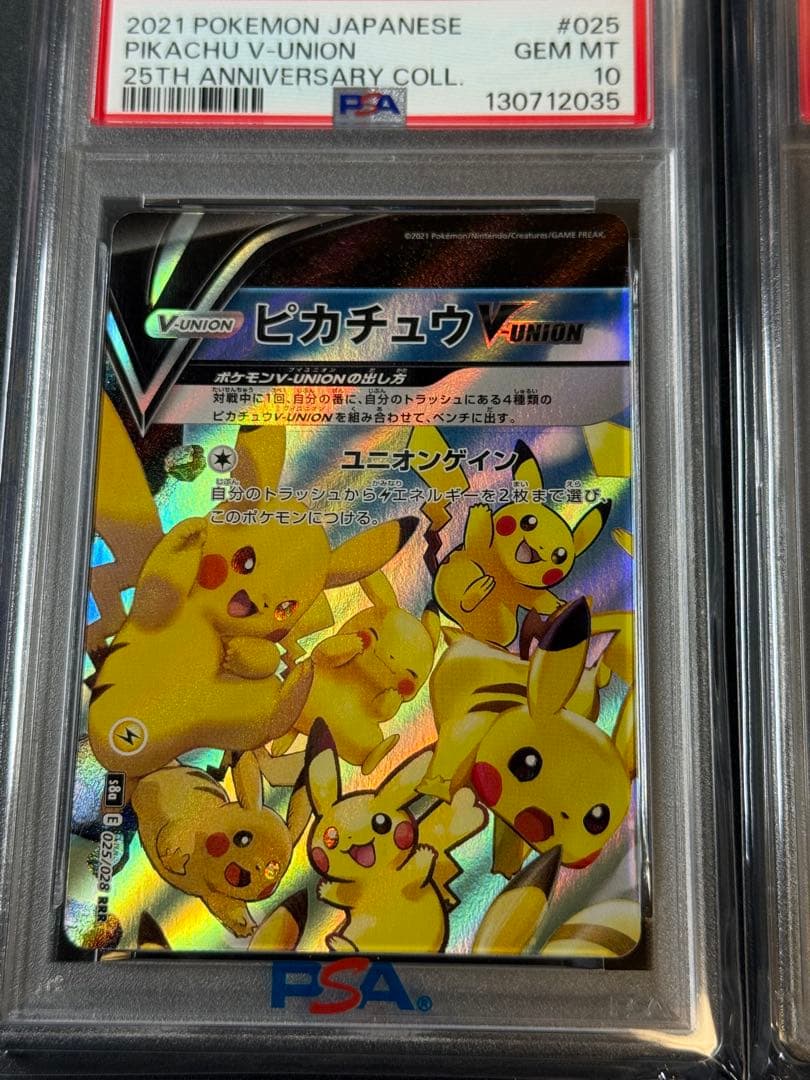 PSA10 連番 ピカチュウV union 25th Anniversary