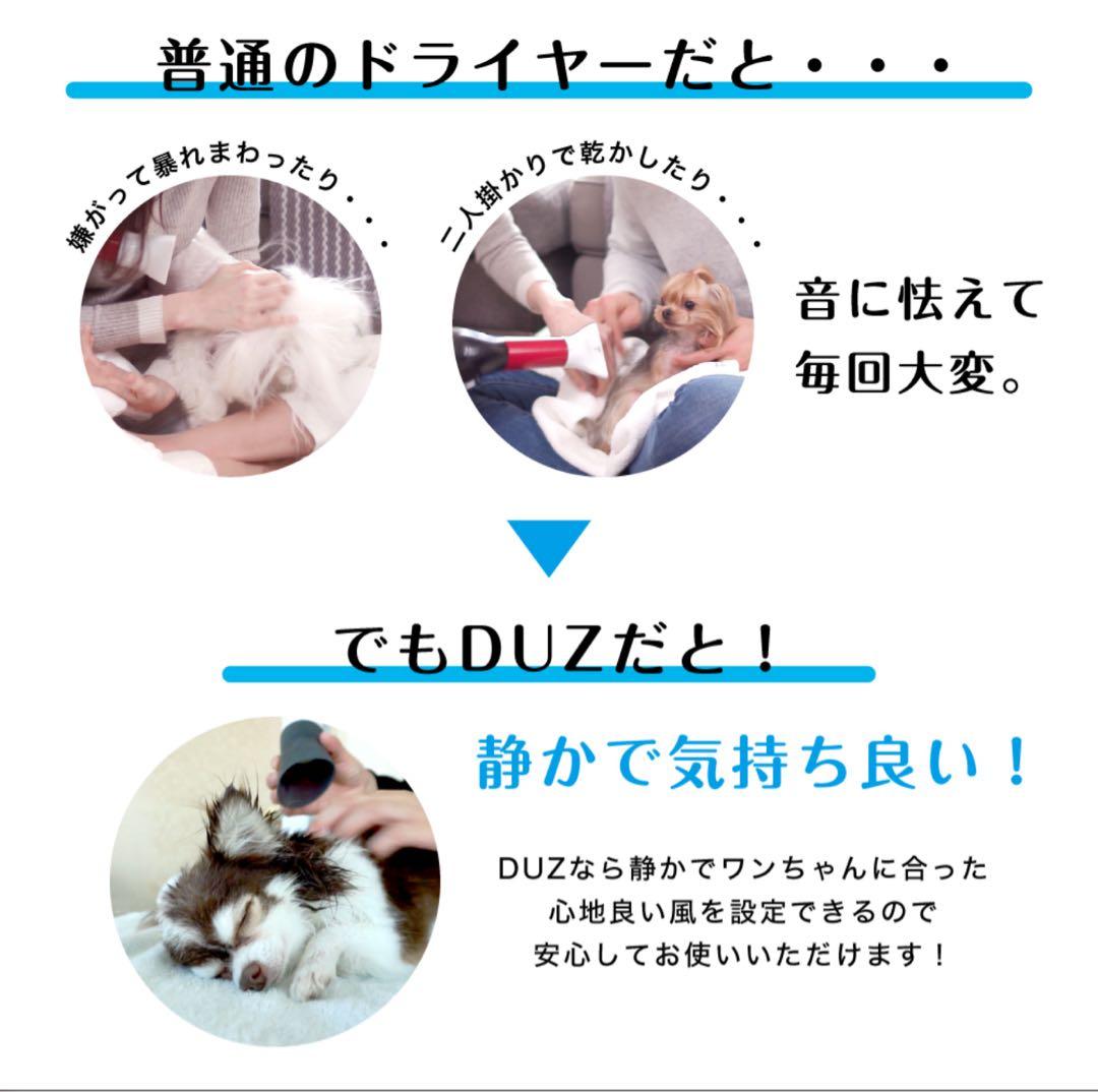【送料込】DUZ ペット用ドライヤー