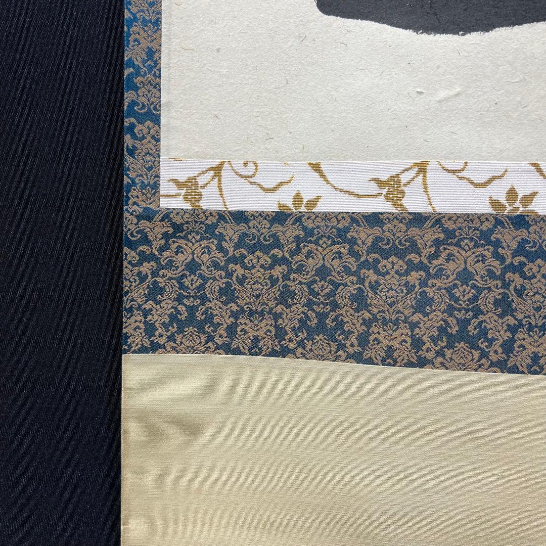 4139 西垣宗興「平常心是道場」 共箱 肉筆 紙本 書 掛軸 臨済宗 大徳寺