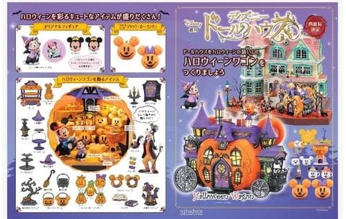 雑誌キット付き ディズニードールハウス 201-225 ハロウィン未完結セット