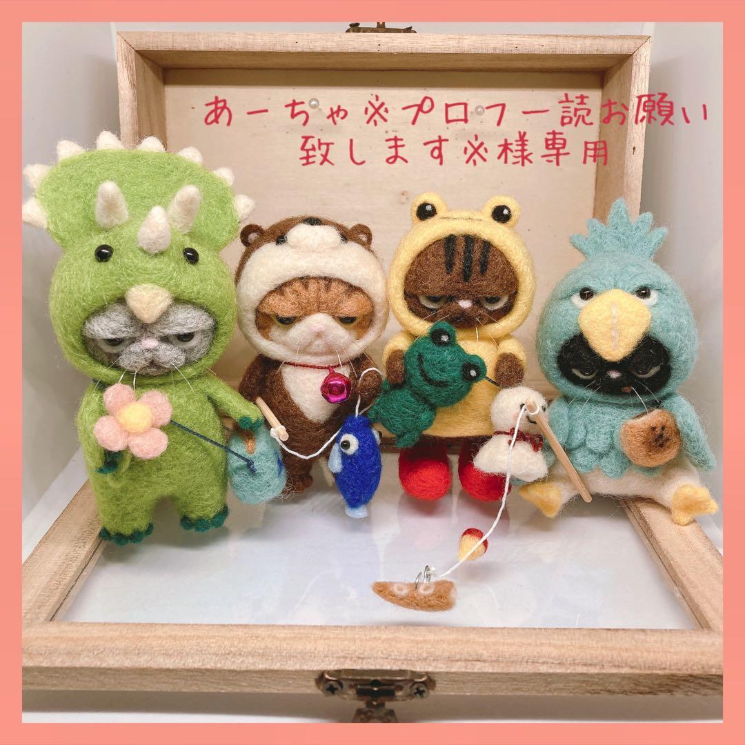 羊毛フェルト　専用ページ