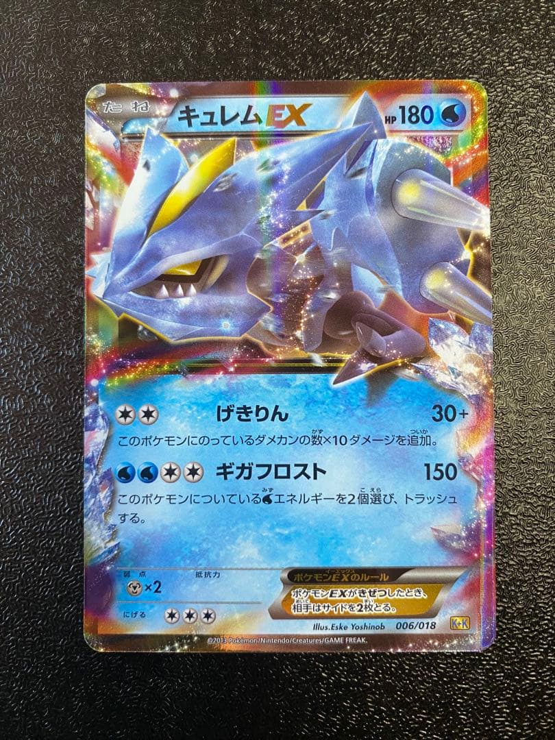 【稀少】ポケモンカード キュレムEX K+K 【極美品】