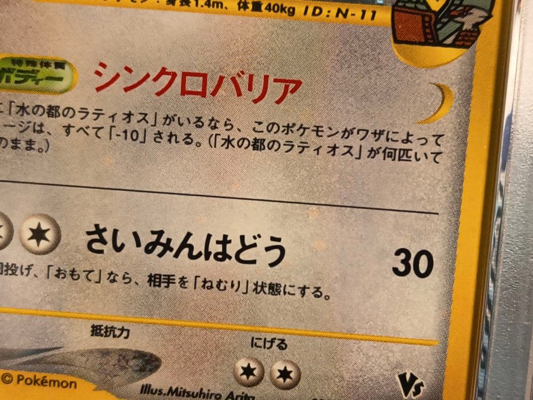 PSA7 水の都ラティアス ホロ キラ 劇場限定VSパック 全面ホロ