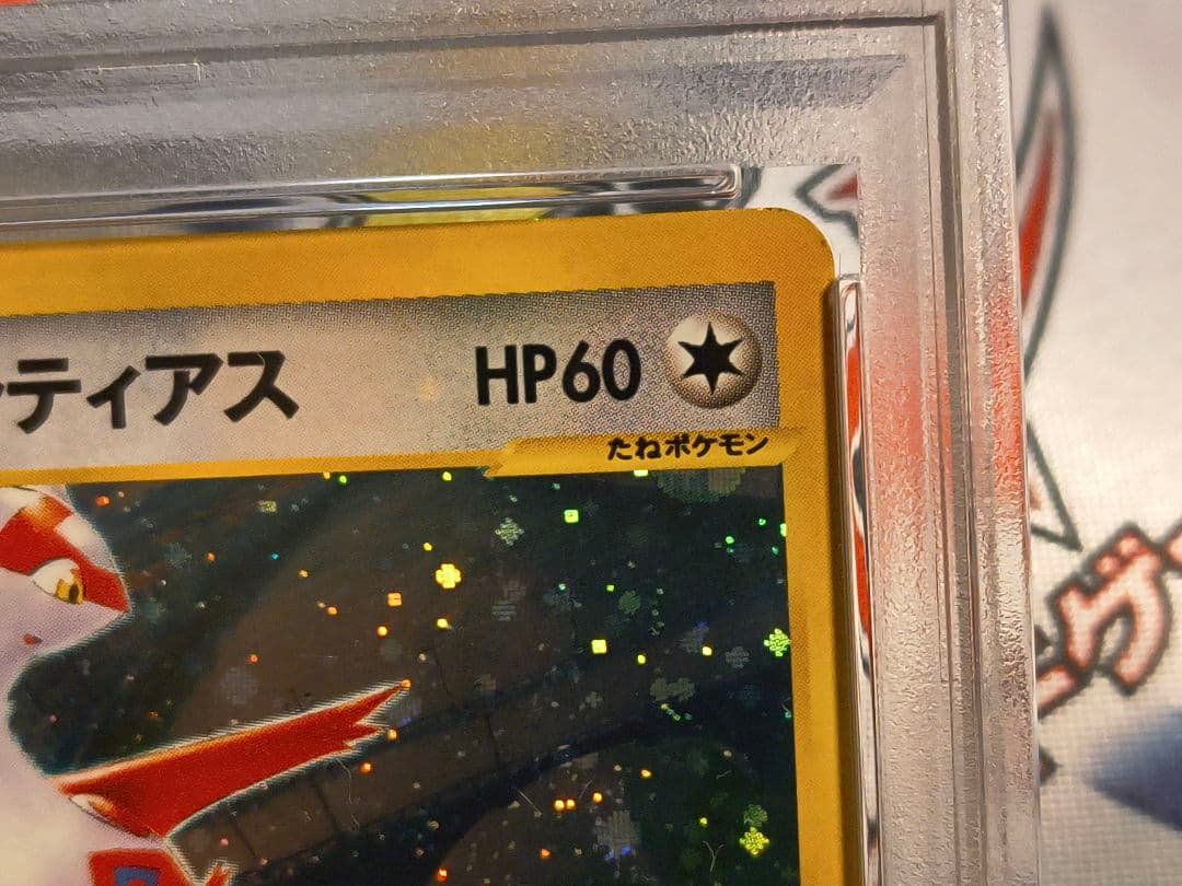 PSA7 水の都ラティアス ホロ キラ 劇場限定VSパック 全面ホロ